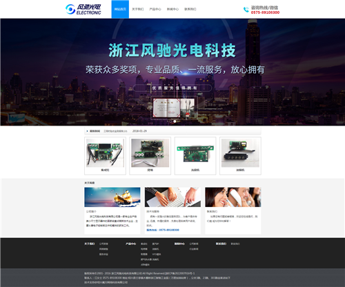 浙江風馳光電科技有限公司官網